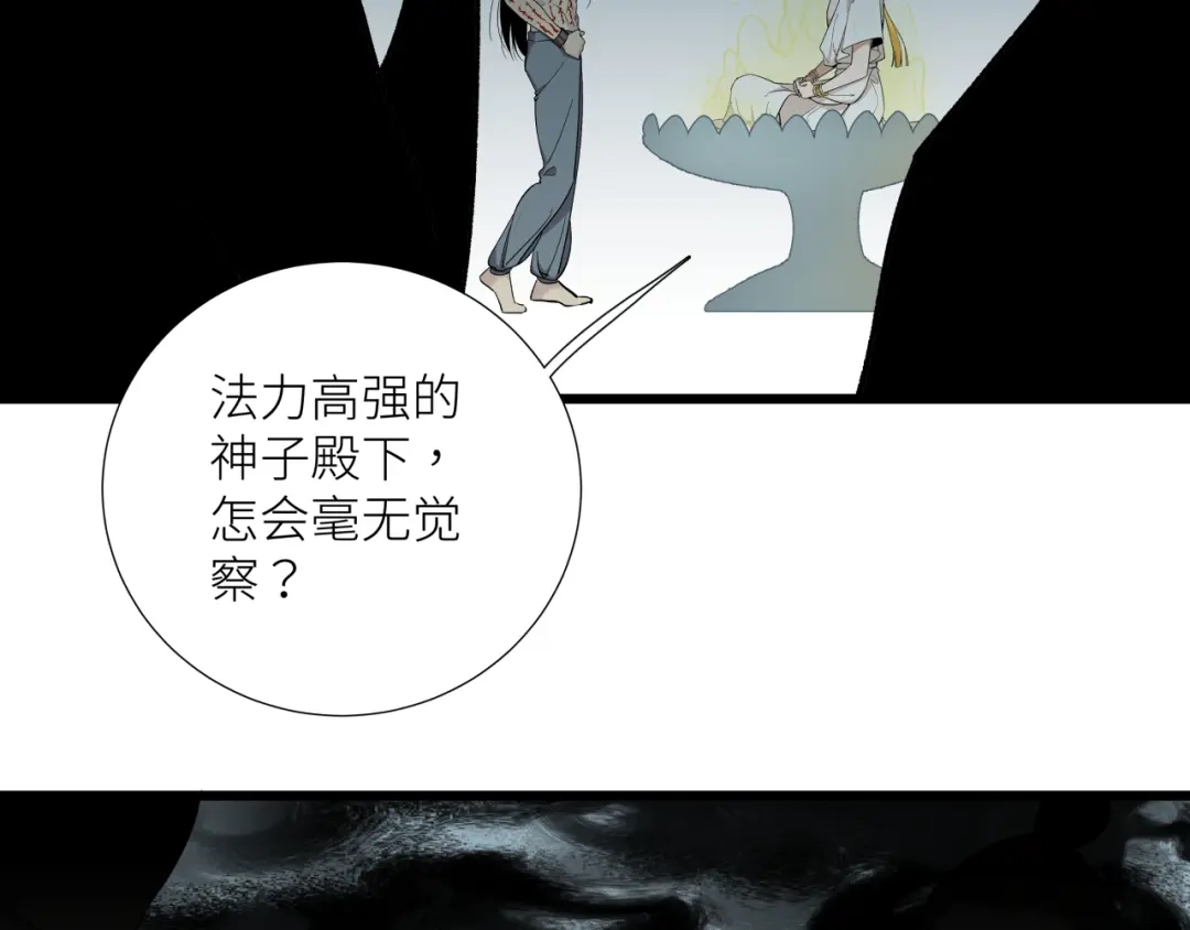 《活饵》第二十一话 天赋 第41页