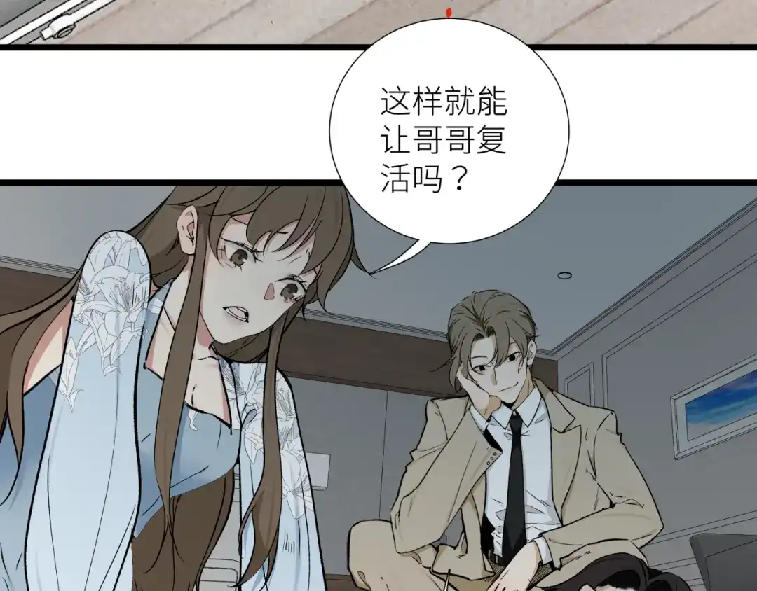 《活饵》第二十一话 天赋 第53页
