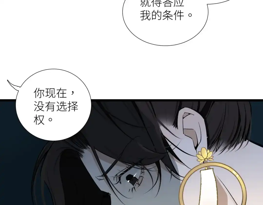 《活饵》第二十一话 天赋 第7页