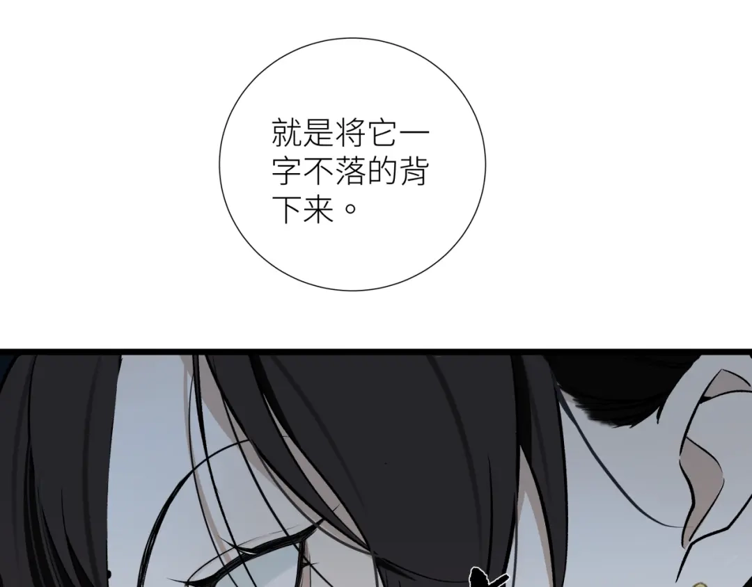 《活饵》第二十一话 天赋 第16页