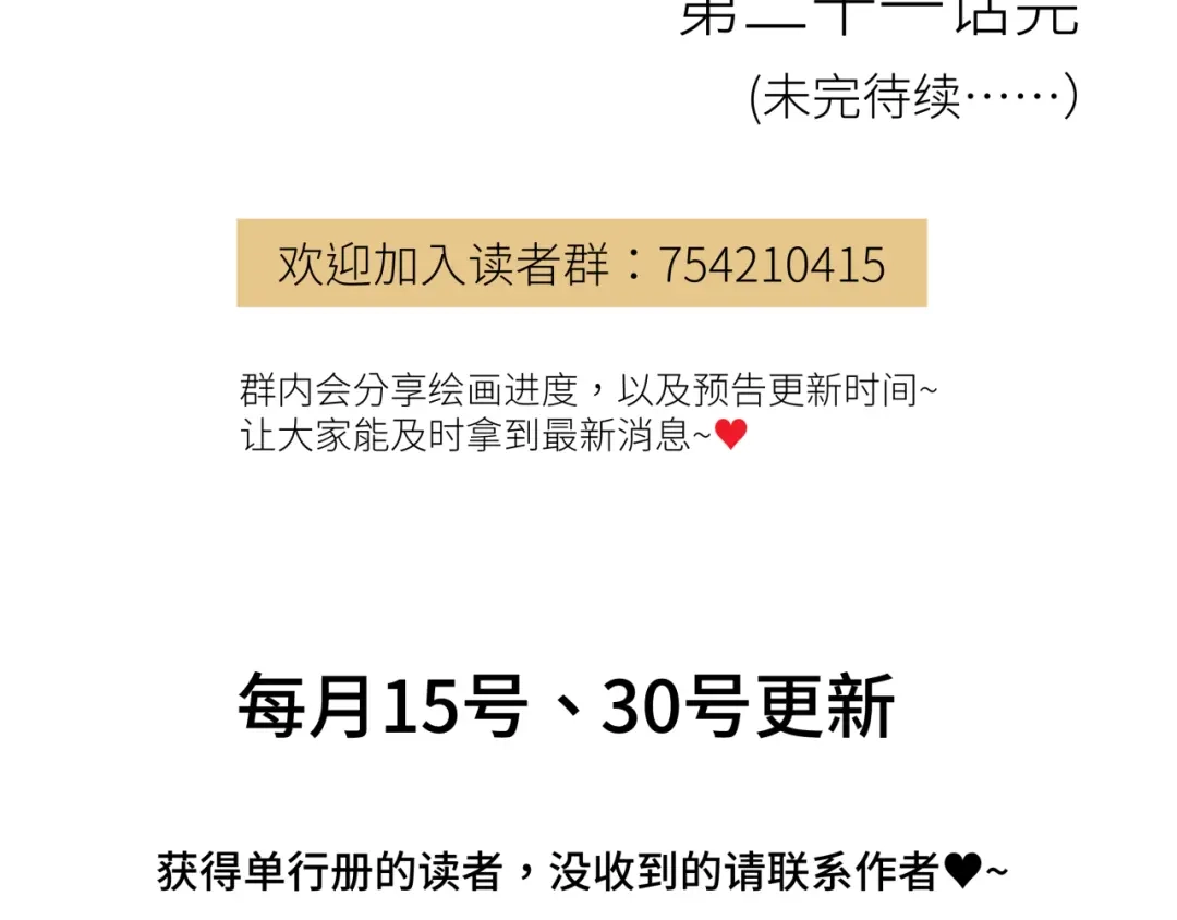 《活饵》第二十一话 天赋 第69页