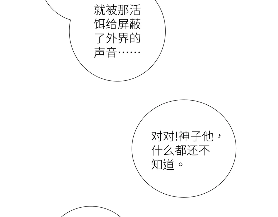 《活饵》第二十一话 天赋 第44页