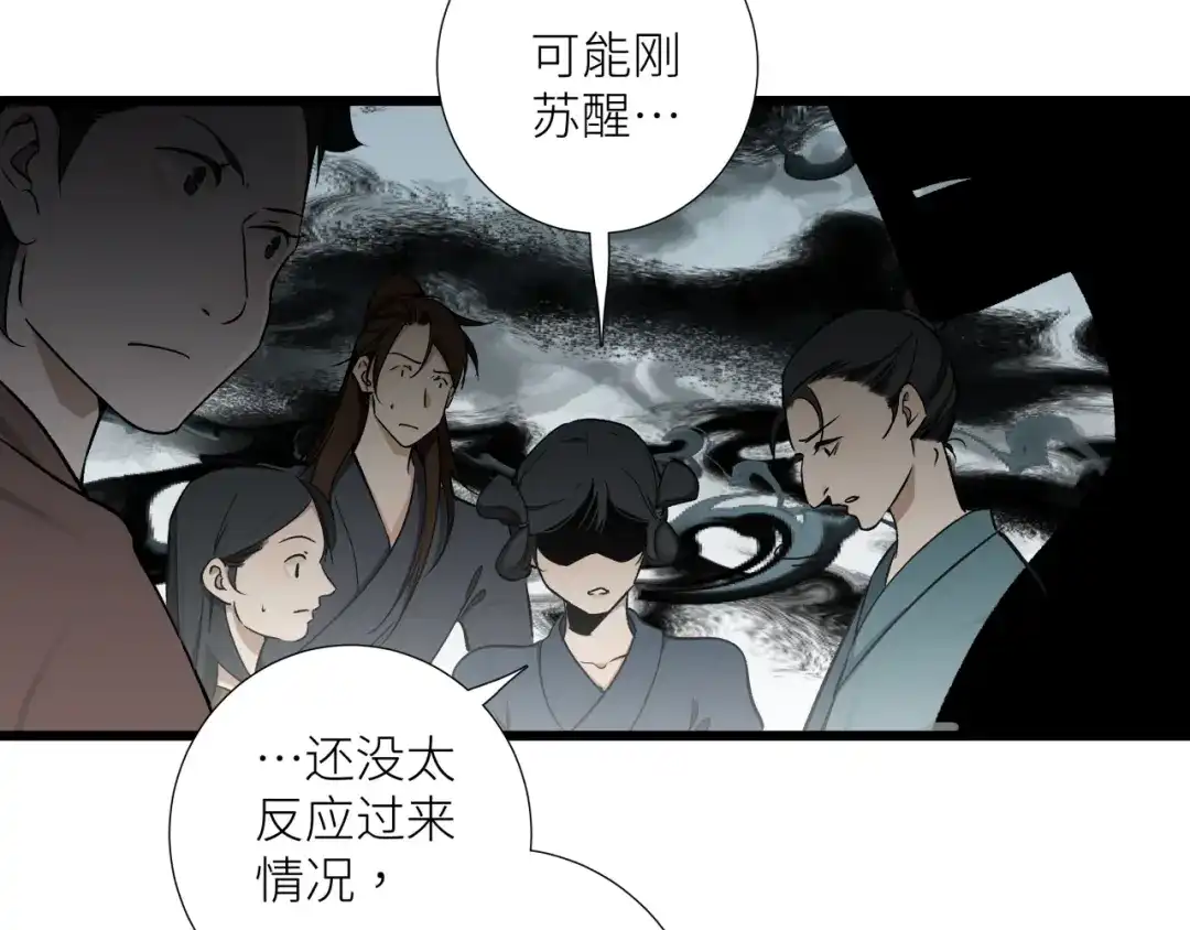 《活饵》第二十一话 天赋 第43页