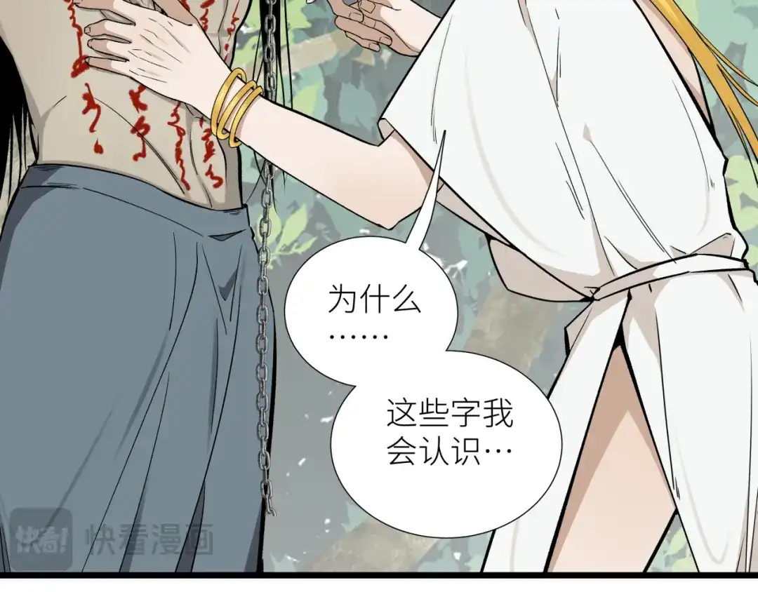 《活饵》第二十一话 天赋 第18页