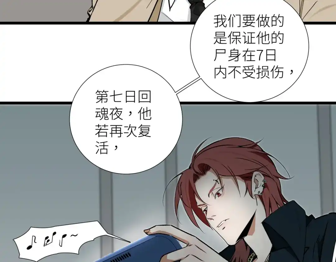 《活饵》第二十一话 天赋 第55页