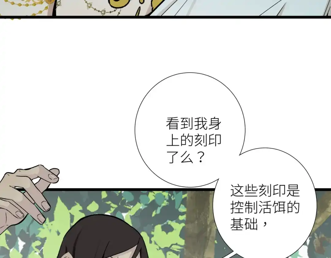 《活饵》第二十一话 天赋 第13页