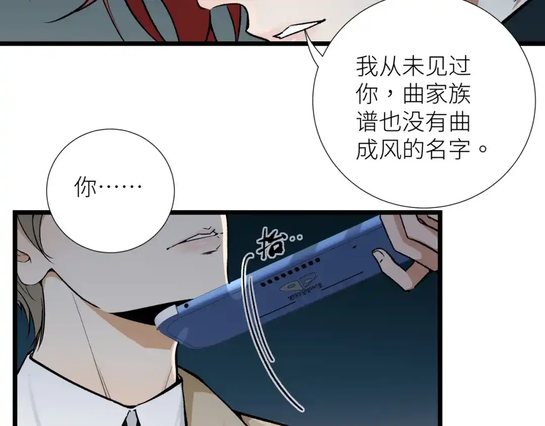 《活饵》第二十一话 天赋 第61页