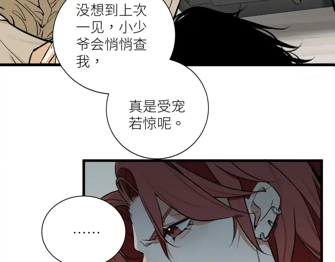 《活饵》第二十二话 关联 第9页