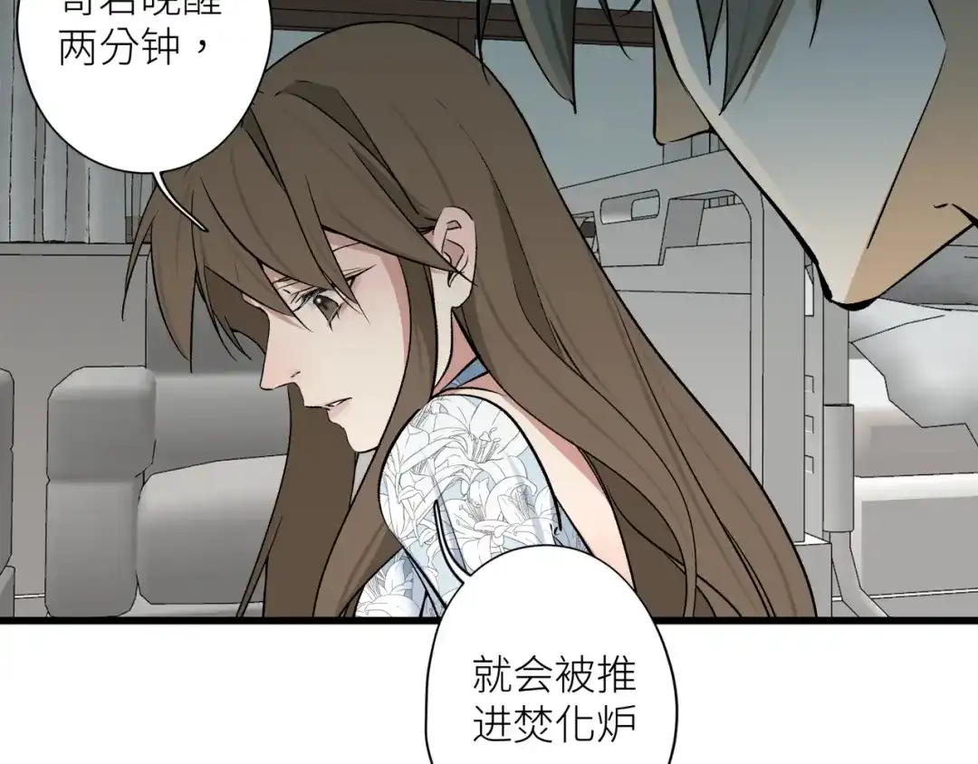 《活饵》第二十二话 关联 第14页