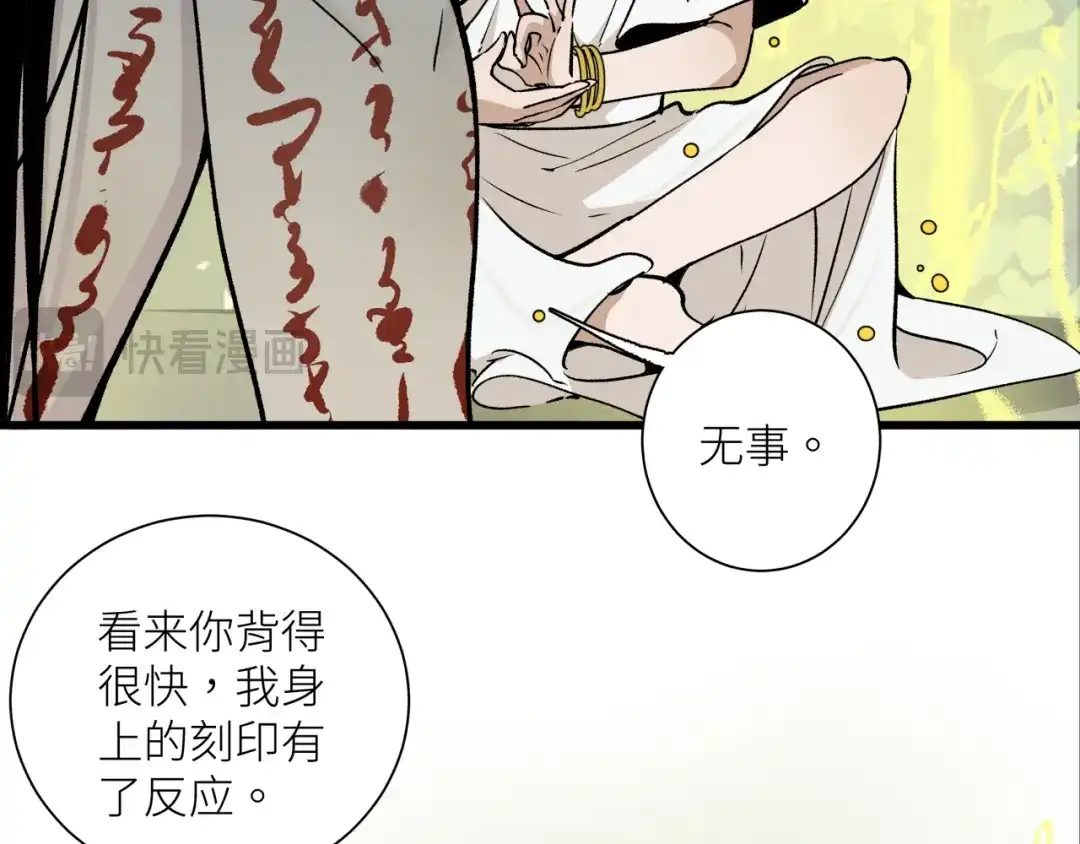 《活饵》第二十二话 关联 第45页