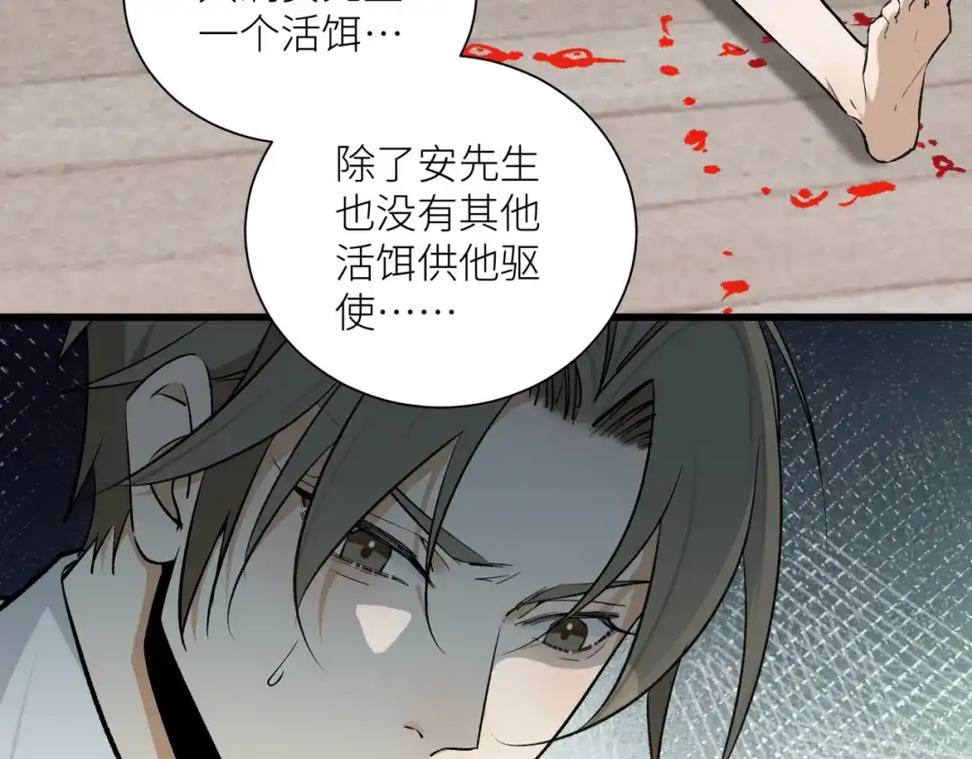 《活饵》第二十二话 关联 第35页