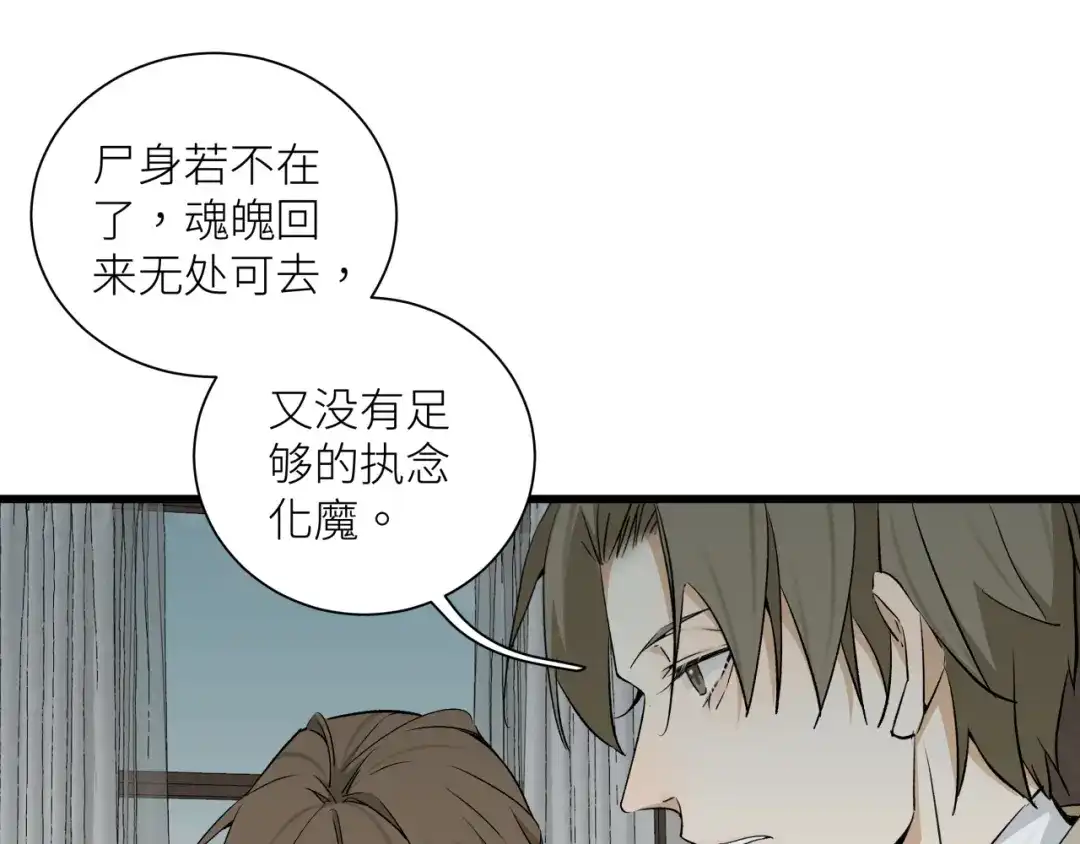 《活饵》第二十二话 关联 第16页