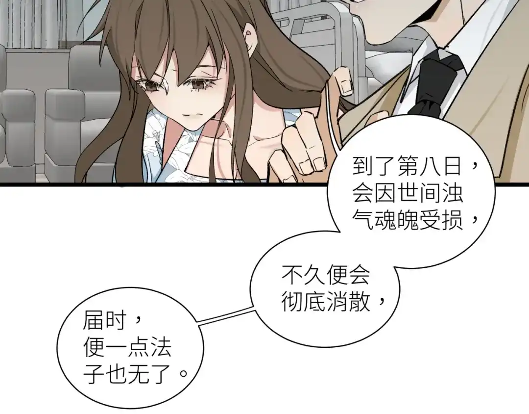 《活饵》第二十二话 关联 第17页