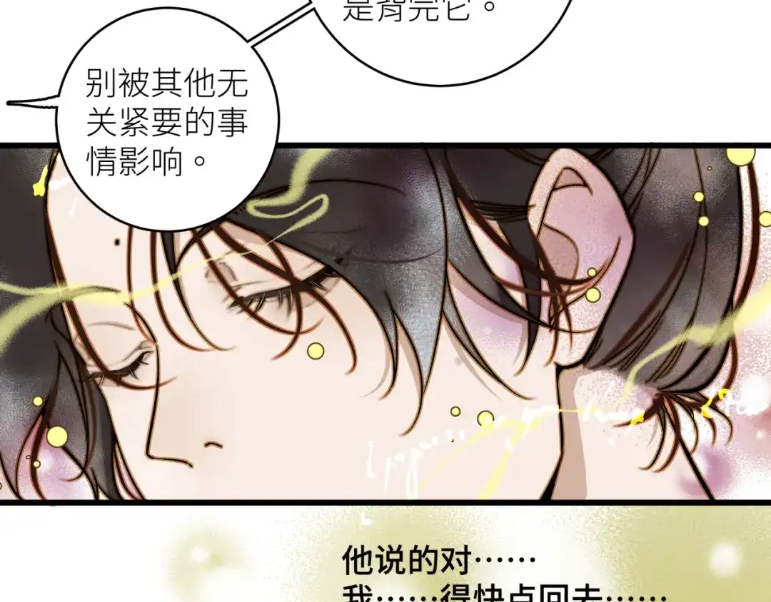 《活饵》第二十二话 关联 第55页