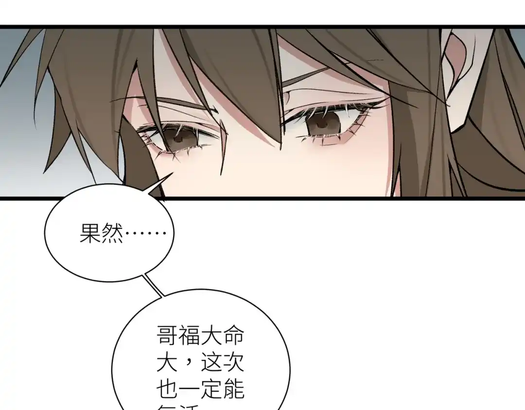 《活饵》第二十二话 关联 第18页