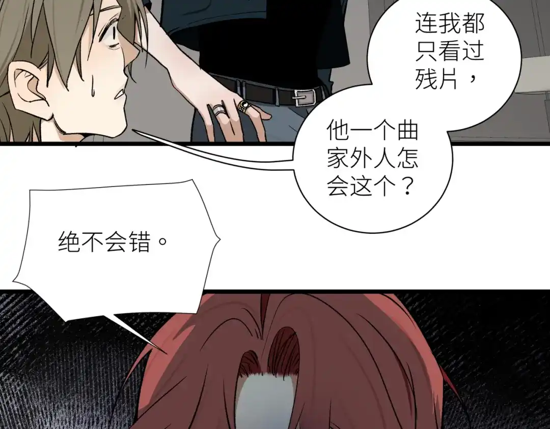 《活饵》第二十二话 关联 第31页