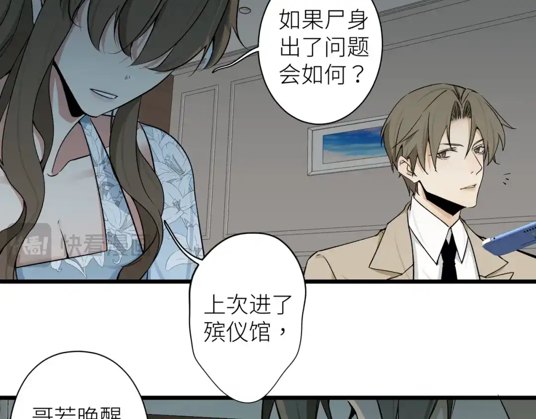 《活饵》第二十二话 关联 第13页