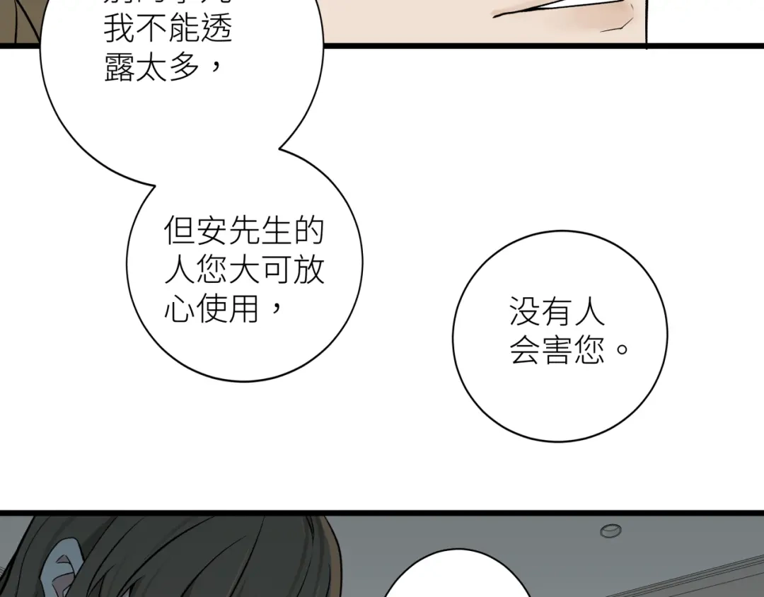 《活饵》第二十二话 关联 第12页