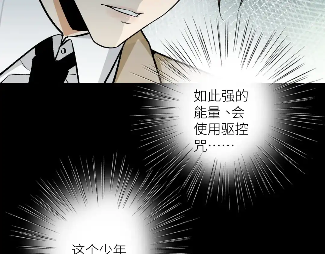 《活饵》第二十二话 关联 第36页