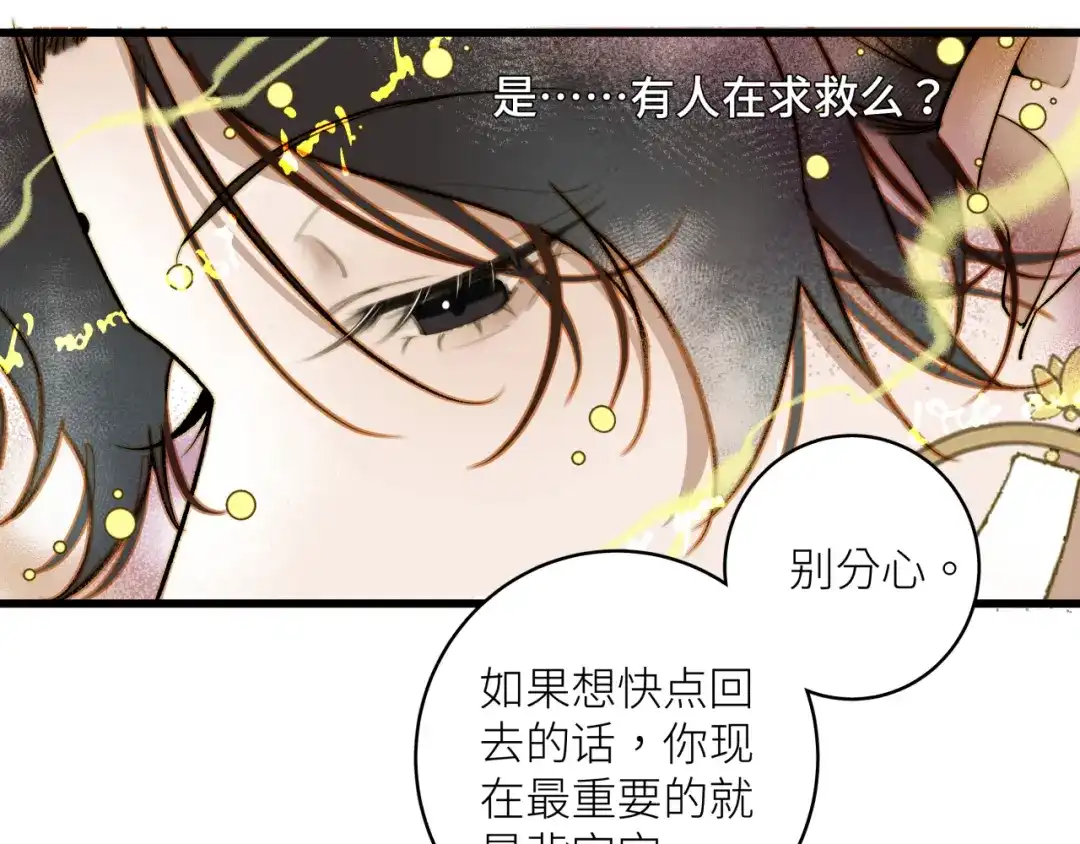 《活饵》第二十二话 关联 第54页