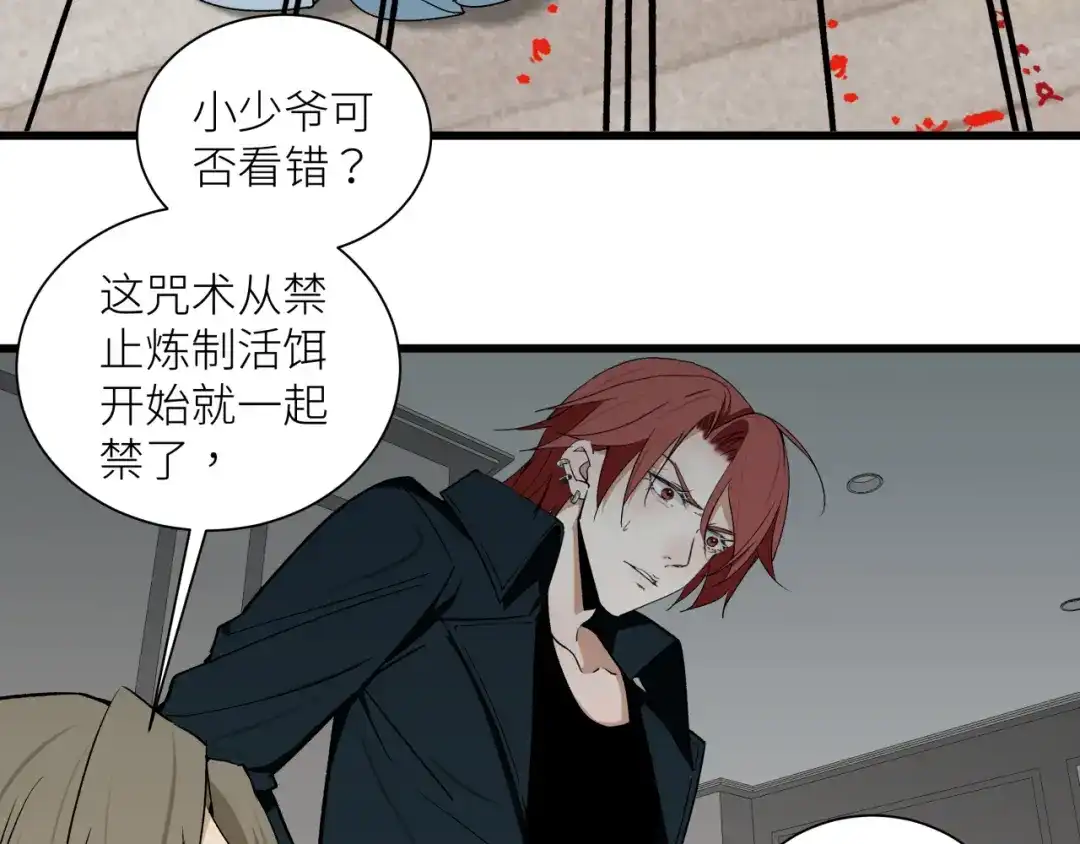 《活饵》第二十二话 关联 第30页
