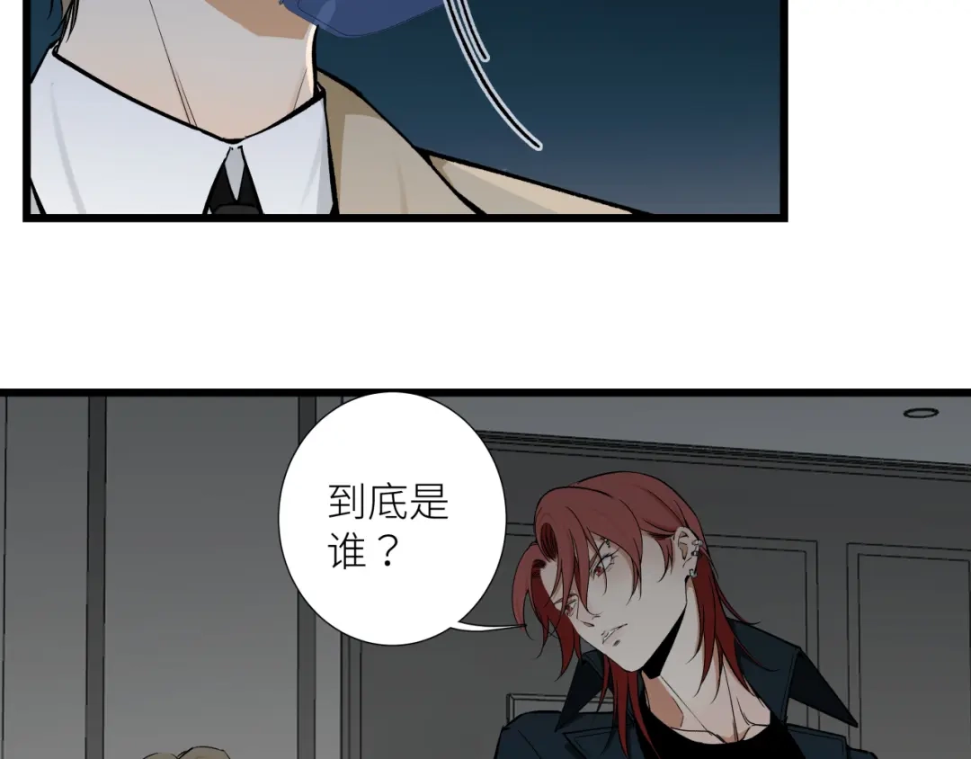 《活饵》第二十二话 关联 第7页