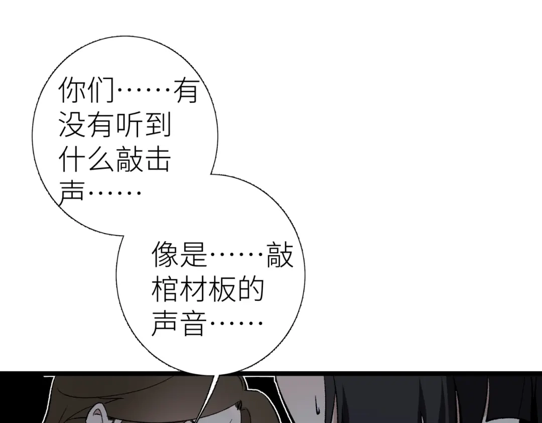 《活饵》第三话 头七 第89页