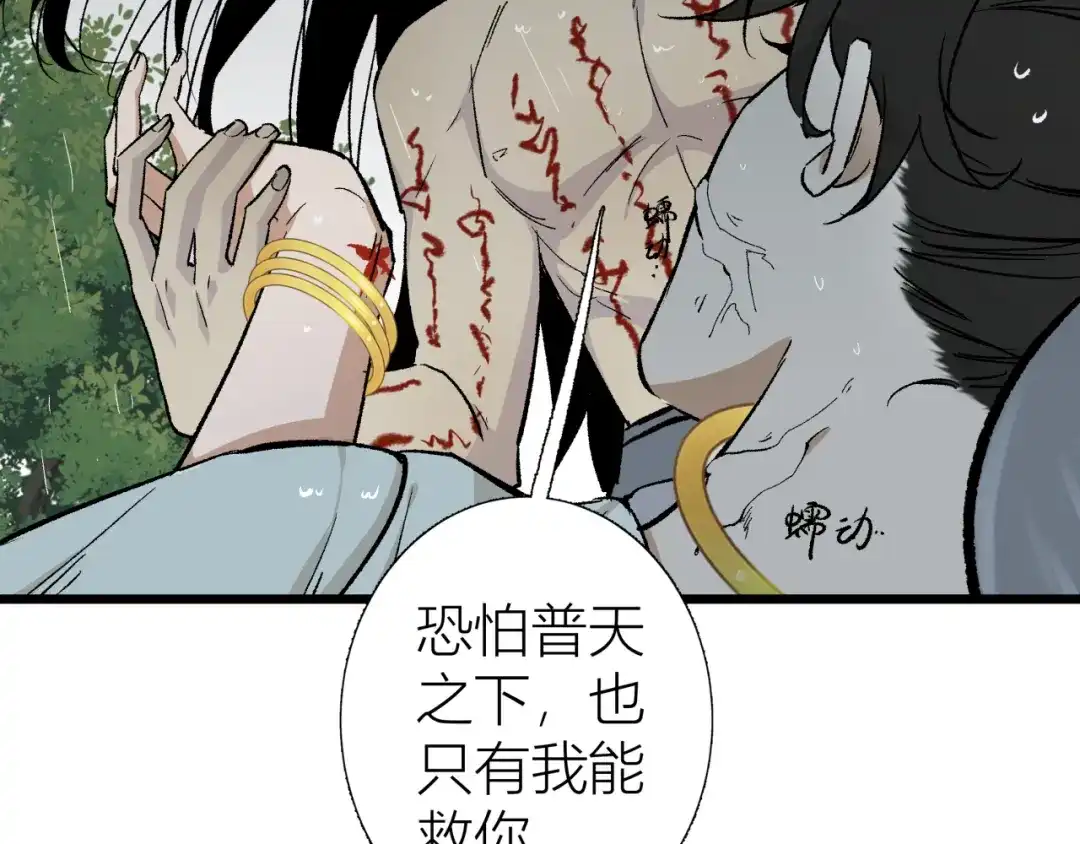 《活饵》第三话 头七 第45页
