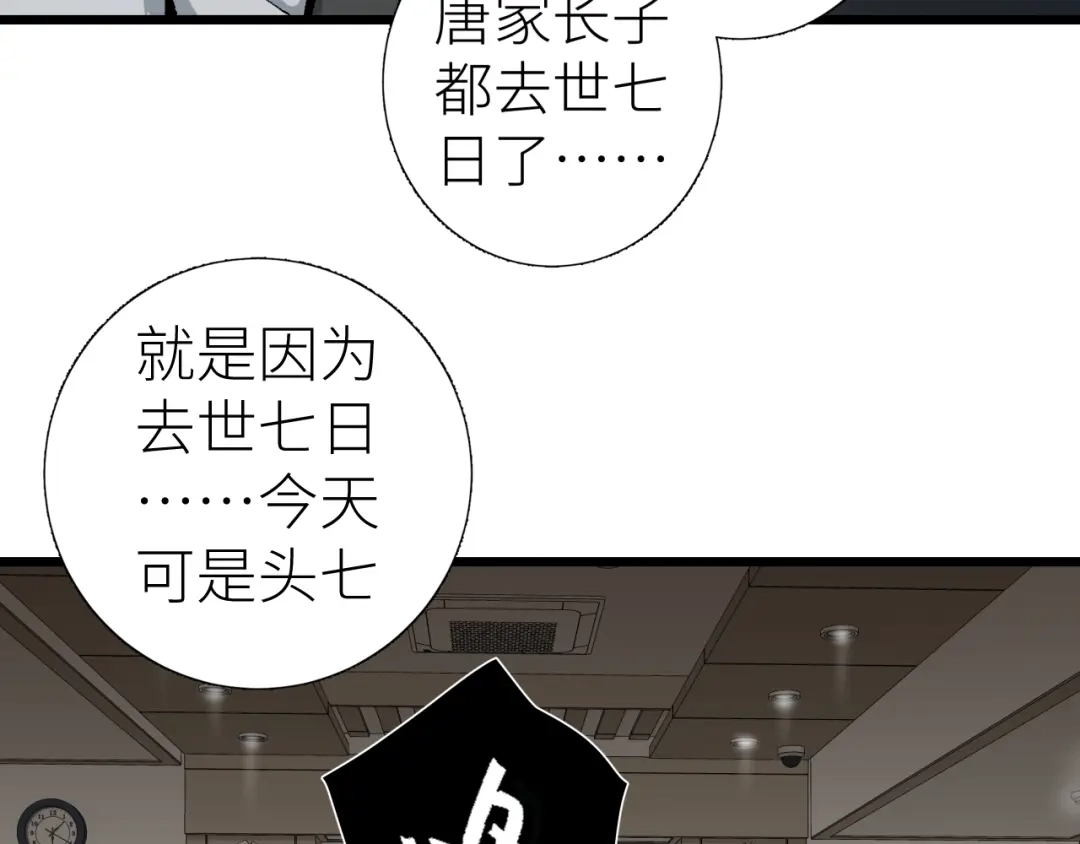 《活饵》第三话 头七 第91页