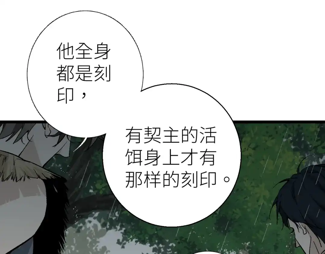 《活饵》第三话 头七 第27页