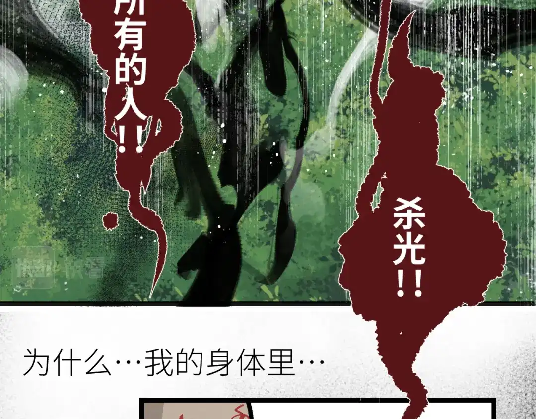 《活饵》第三话 头七 第71页