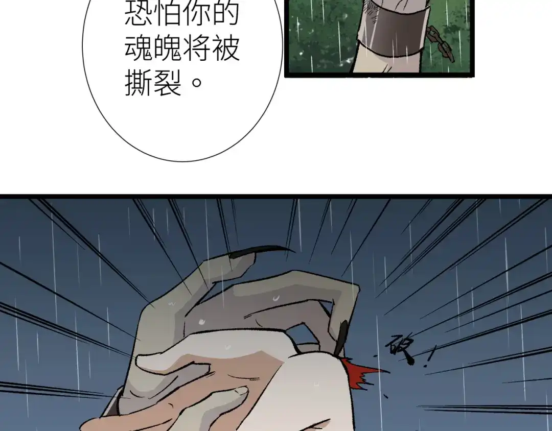 《活饵》第三话 头七 第42页
