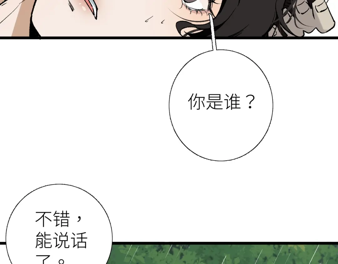 《活饵》第三话 头七 第12页
