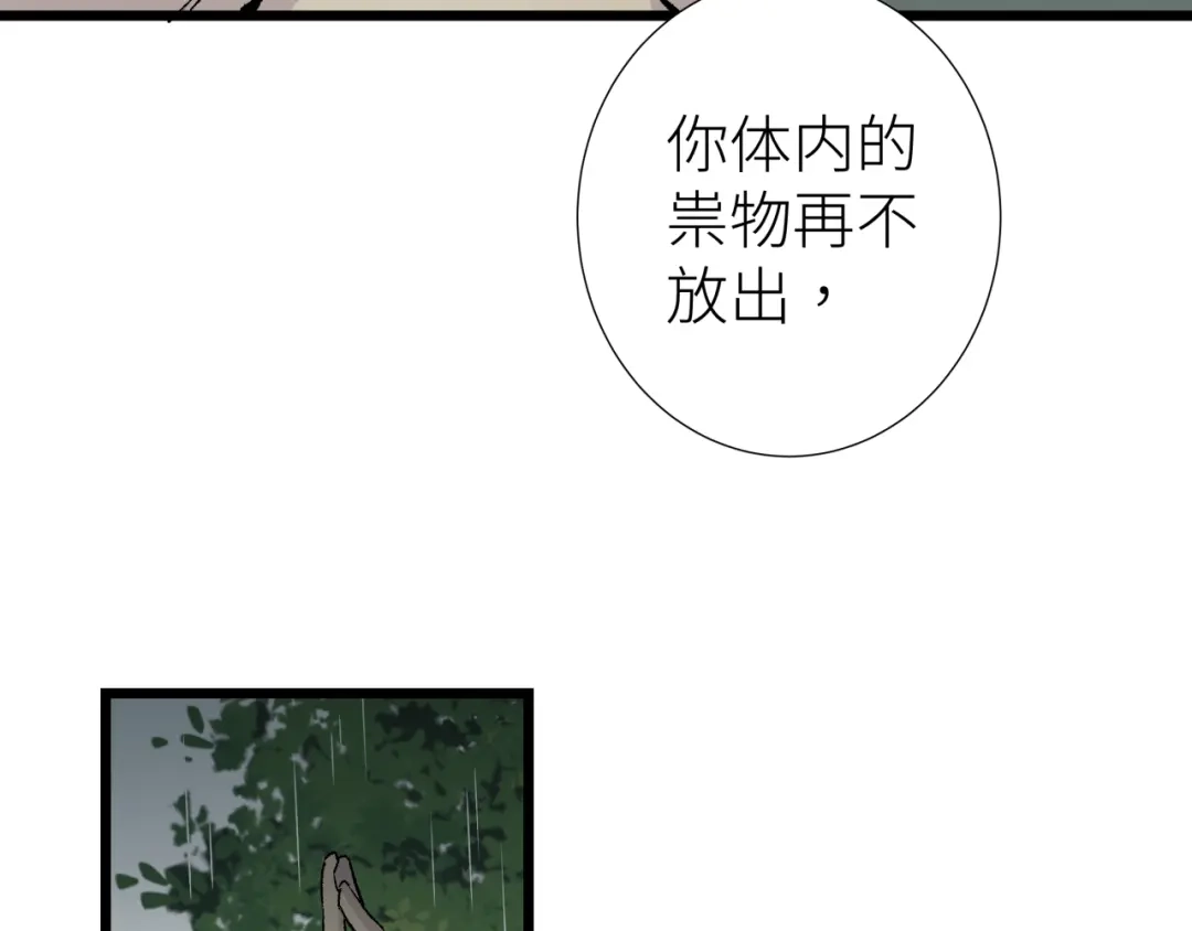 《活饵》第三话 头七 第40页