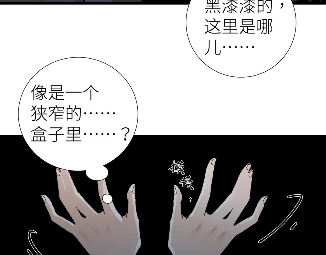 《活饵》第三话 头七 第82页