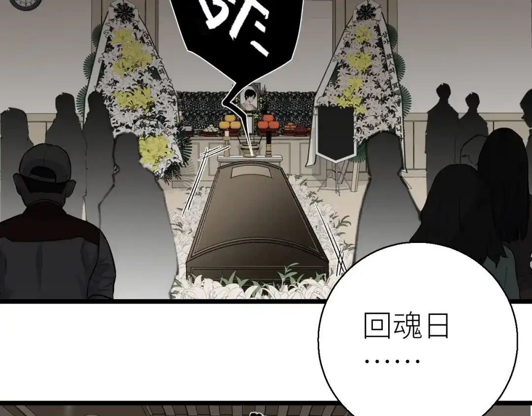 《活饵》第三话 头七 第92页