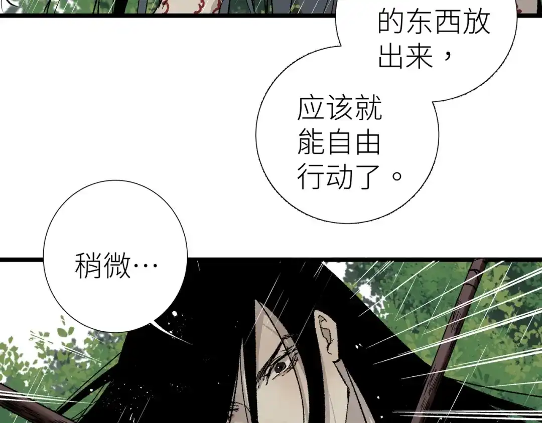 《活饵》第三话 头七 第14页