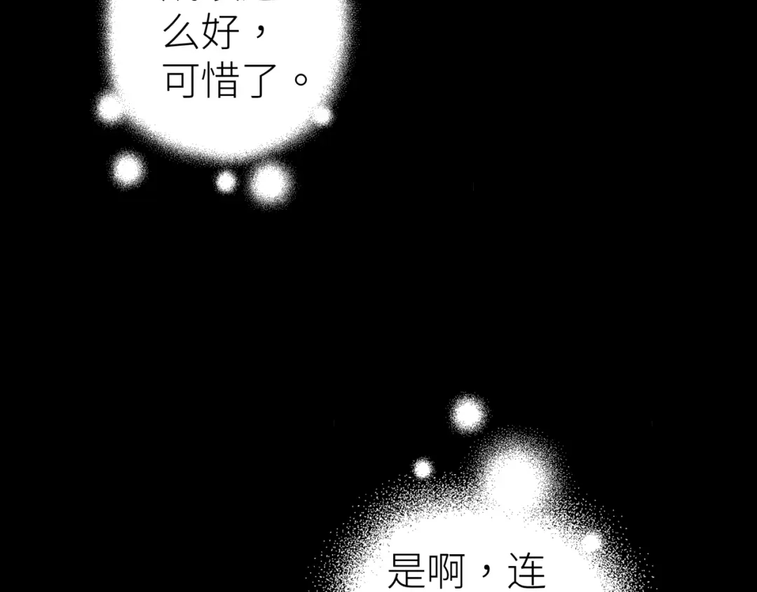 《活饵》第三话 头七 第79页