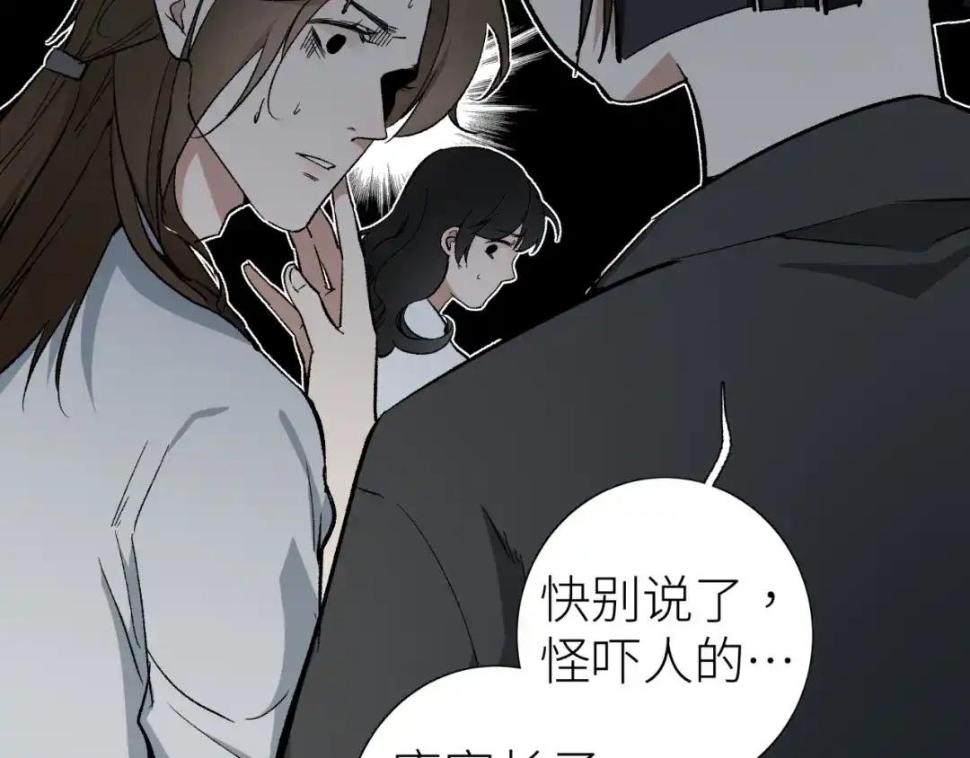 《活饵》第三话 头七 第90页