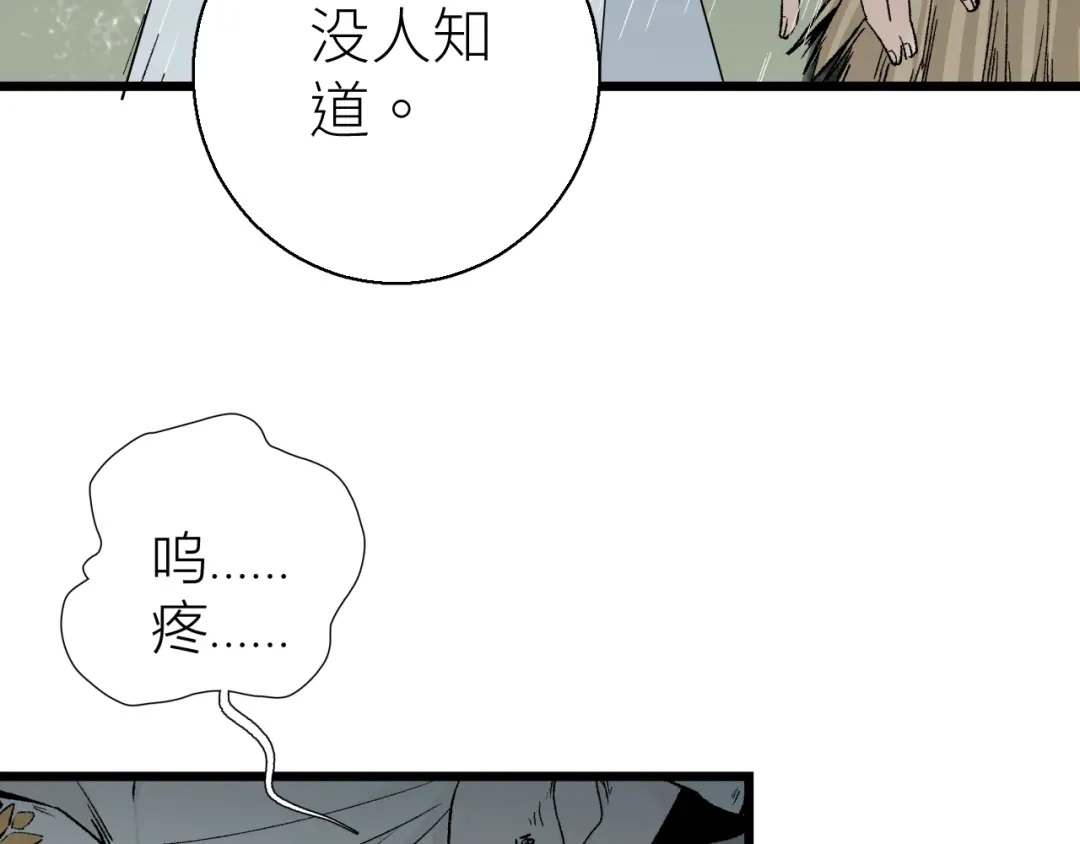 《活饵》第三话 头七 第29页