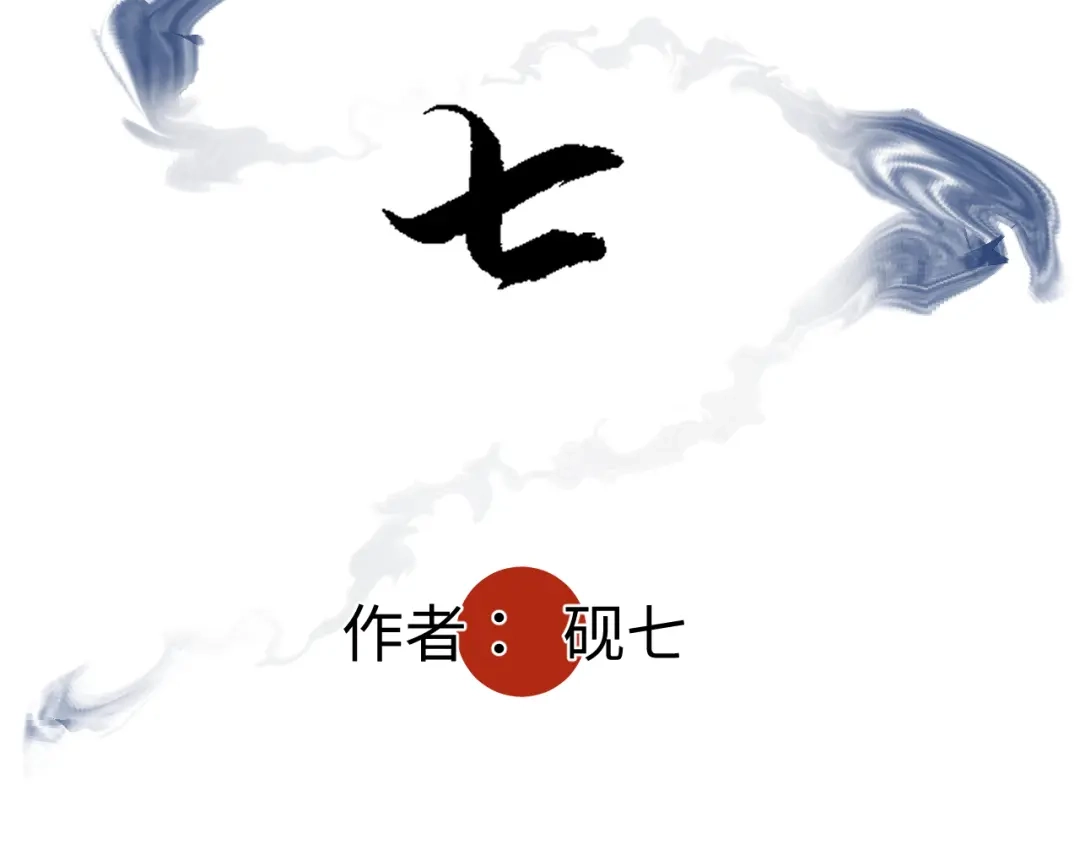 《活饵》第三话 头七 第4页