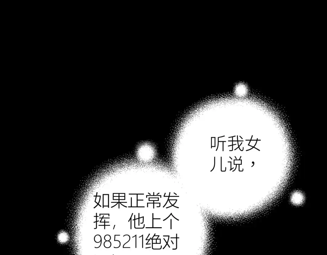 《活饵》第三话 头七 第77页