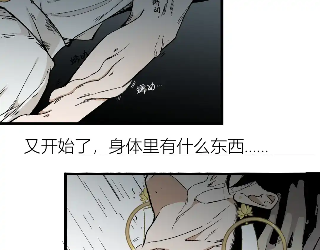 《活饵》第三话 头七 第30页