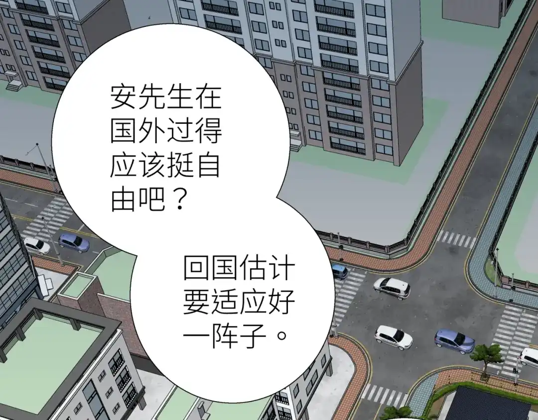 《活饵》第四话 曲烨安 第26页