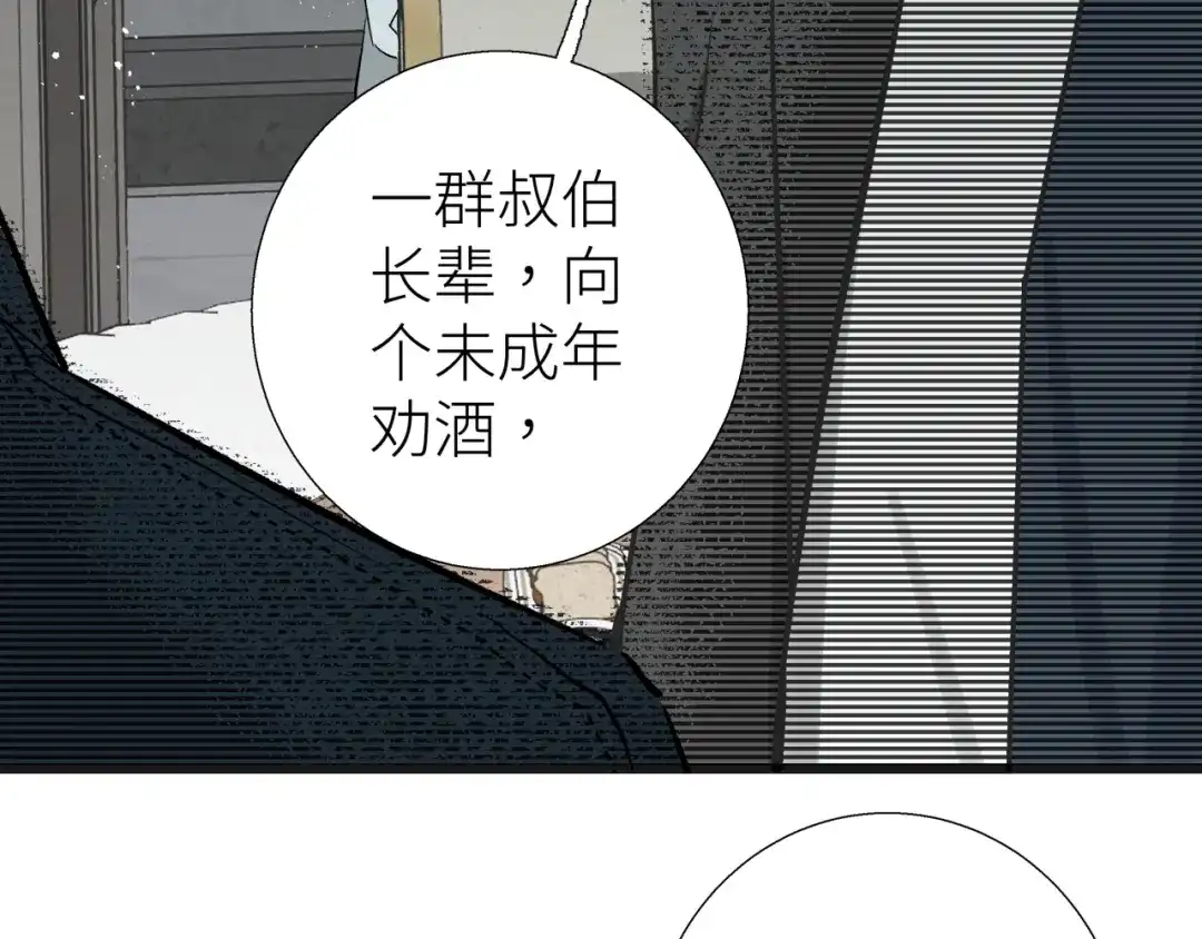 《活饵》第四话 曲烨安 第86页