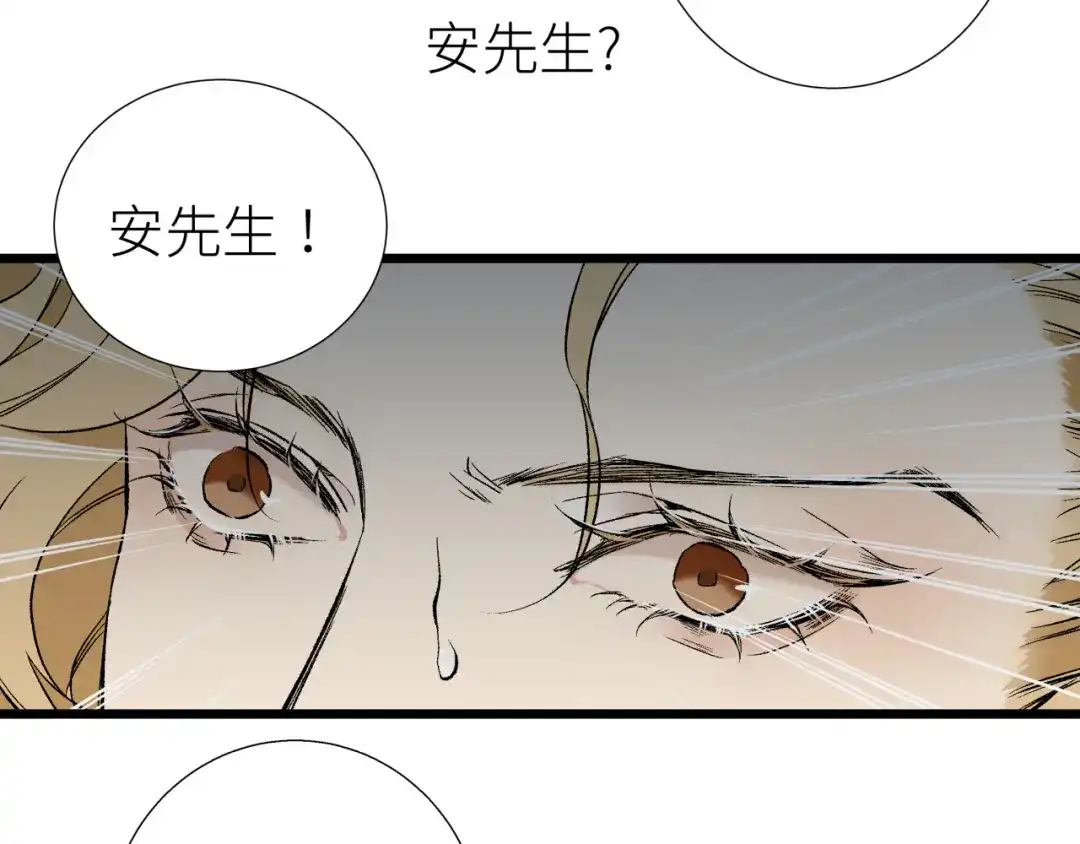 《活饵》第四话 曲烨安 第20页