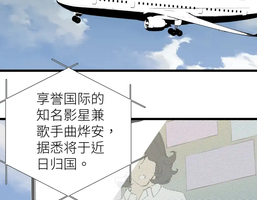 《活饵》第四话 曲烨安 第6页