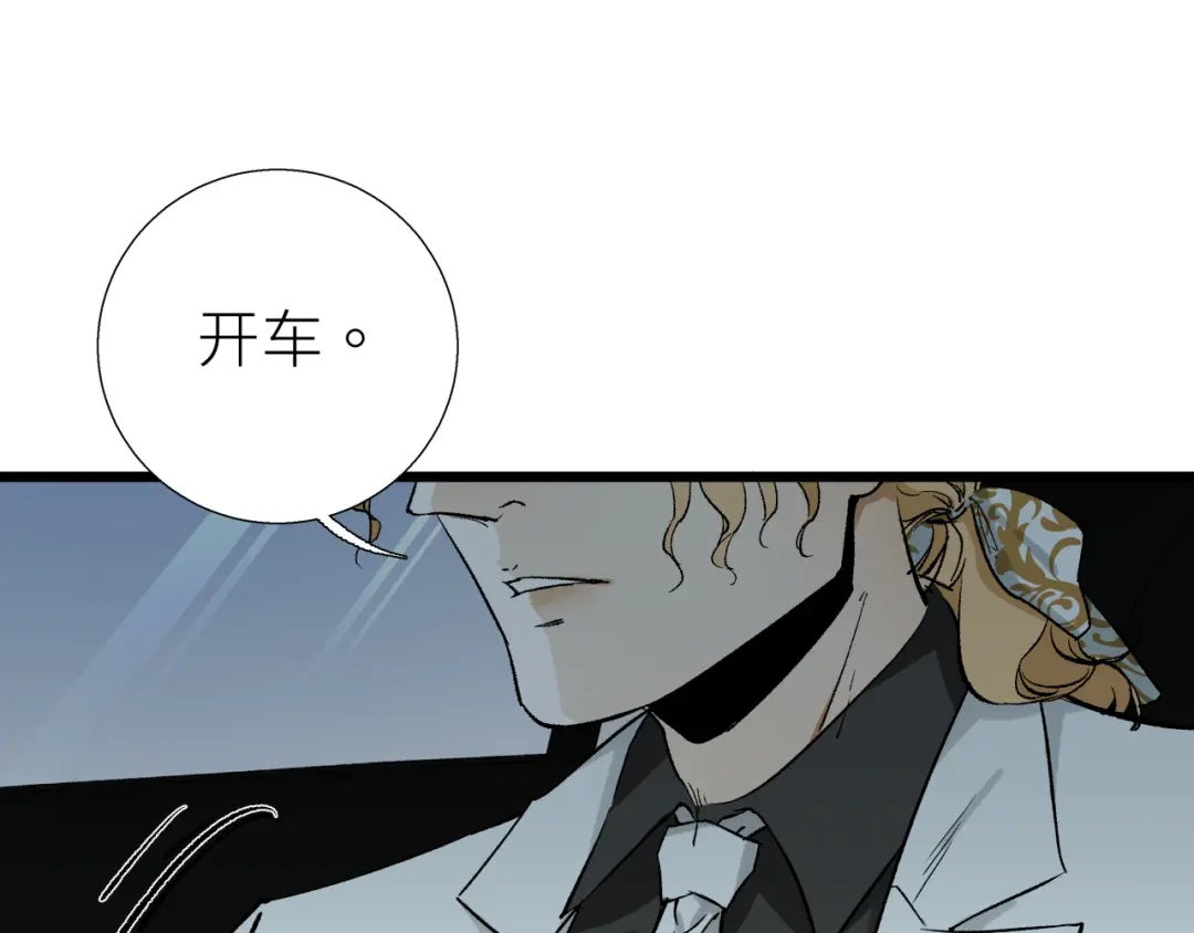 《活饵》第四话 曲烨安 第51页