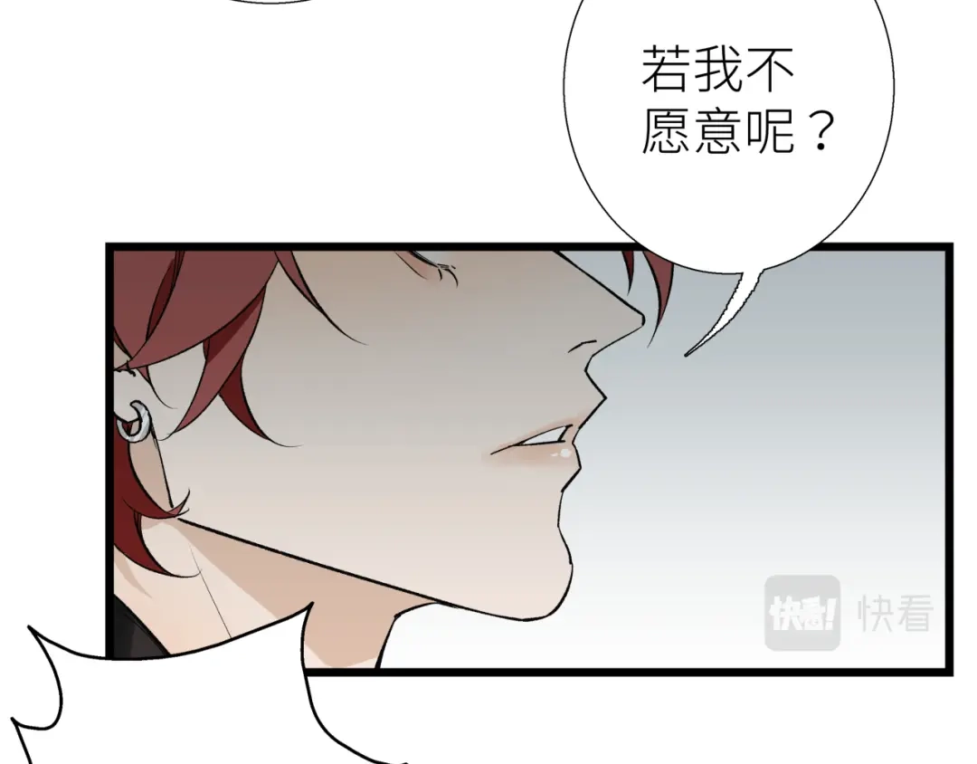 《活饵》第四话 曲烨安 第76页