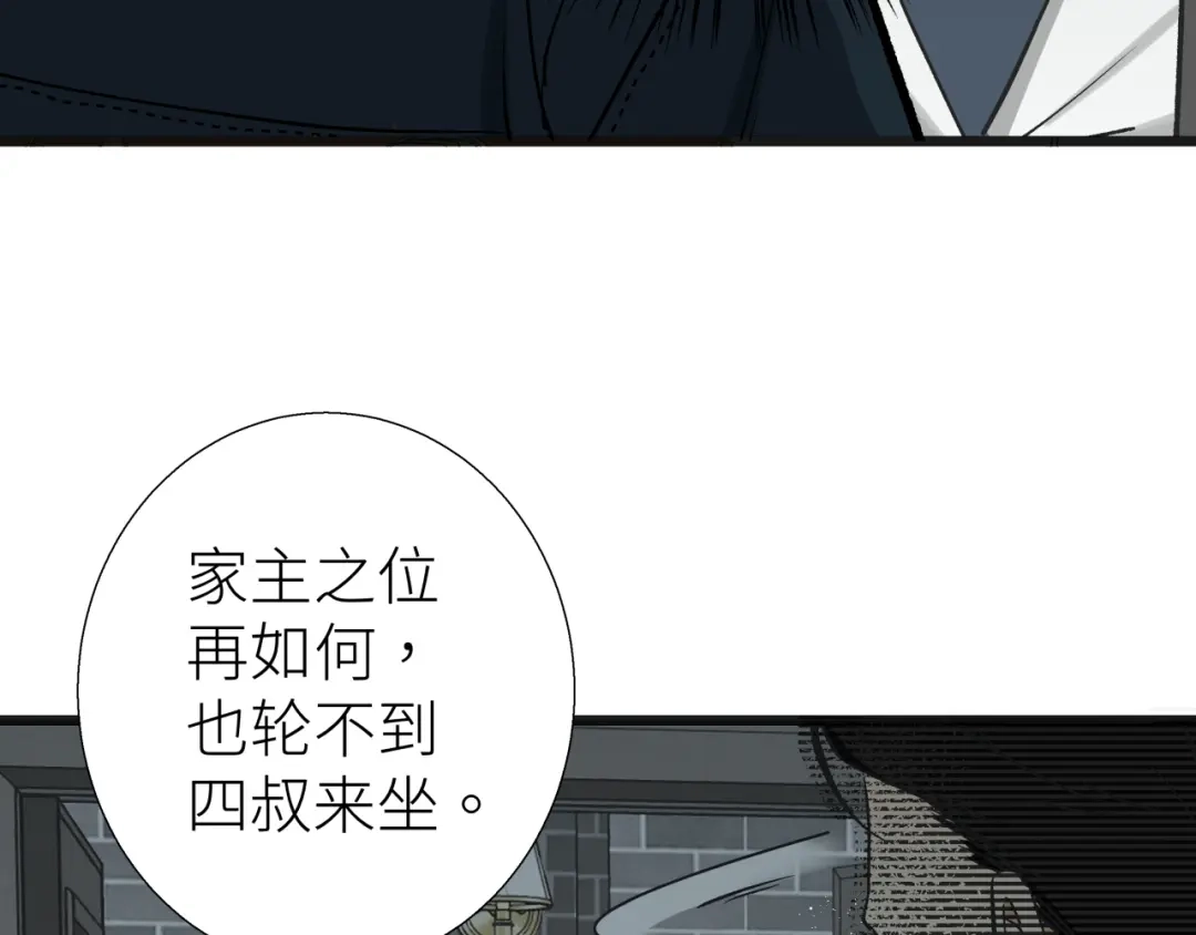 《活饵》第四话 曲烨安 第84页
